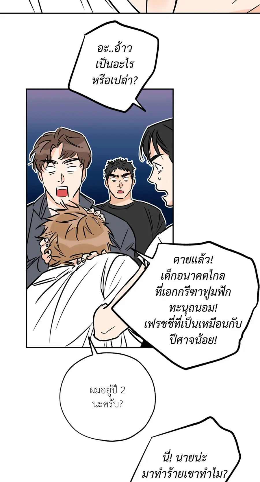 Lucky Paradise ตอนที่ 67 — page 34 of 73