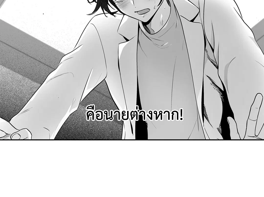 Love is an Illusion! – ซูเปอร์สตาร์ ตอนที่ 45.14 — page 12 of 57