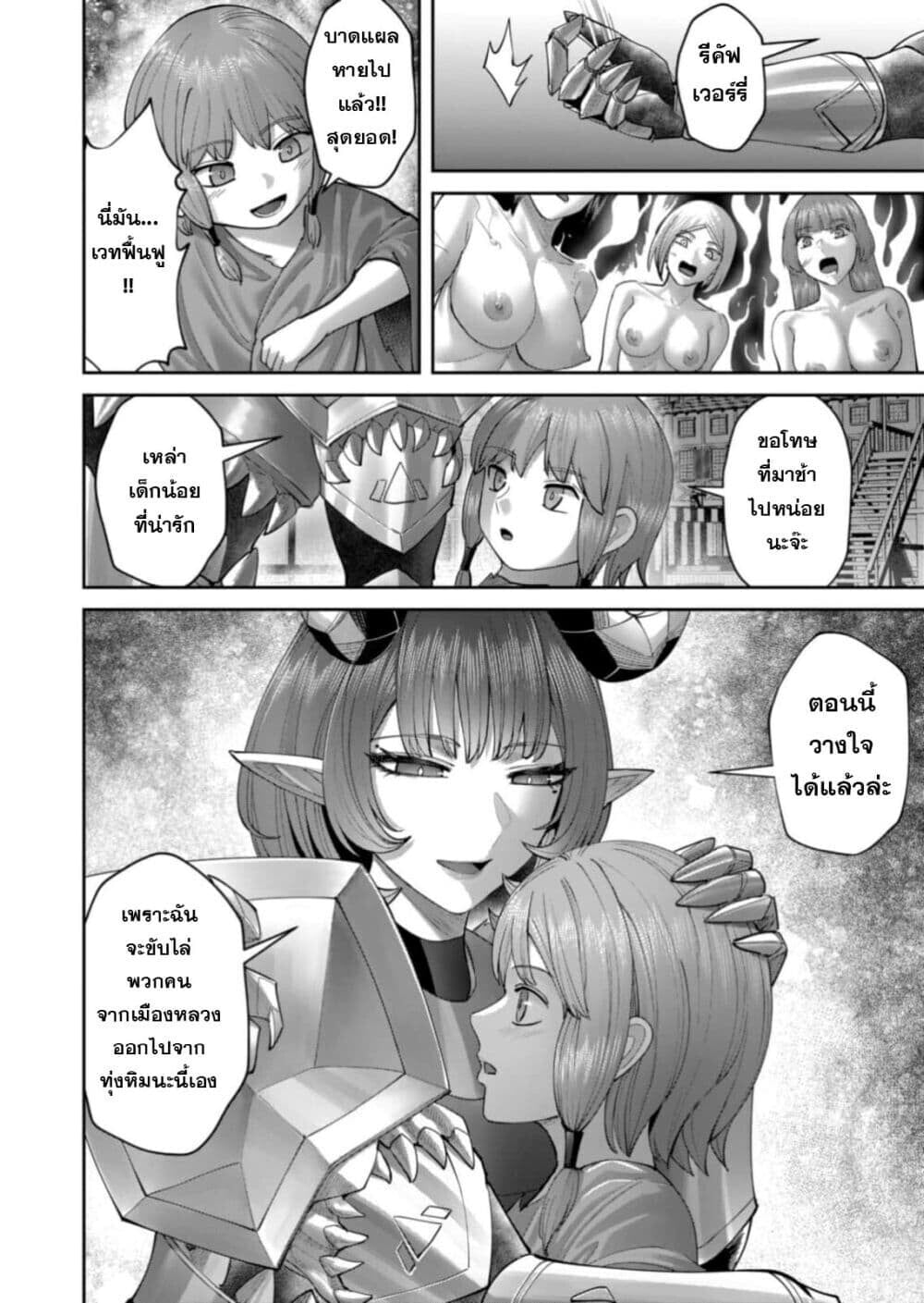 Kichiku Eiyuu Savage Hero วีรบุรุษปีศาจ ตอนที่ 101 — page 2 of 25