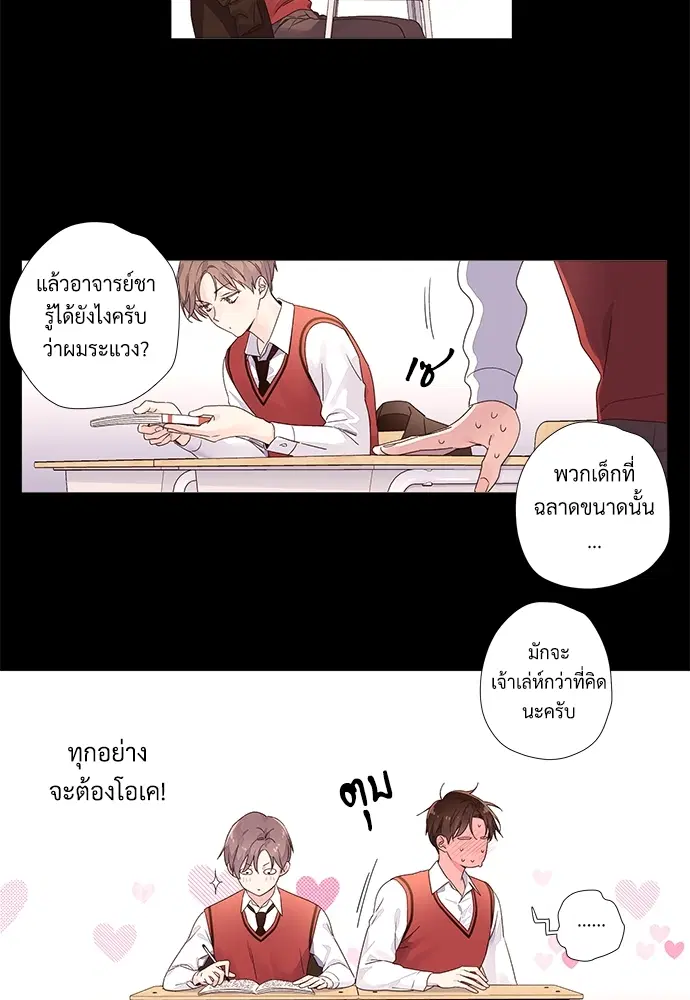 4 Week Lovers ตอนที่ 32 — page 15 of 43