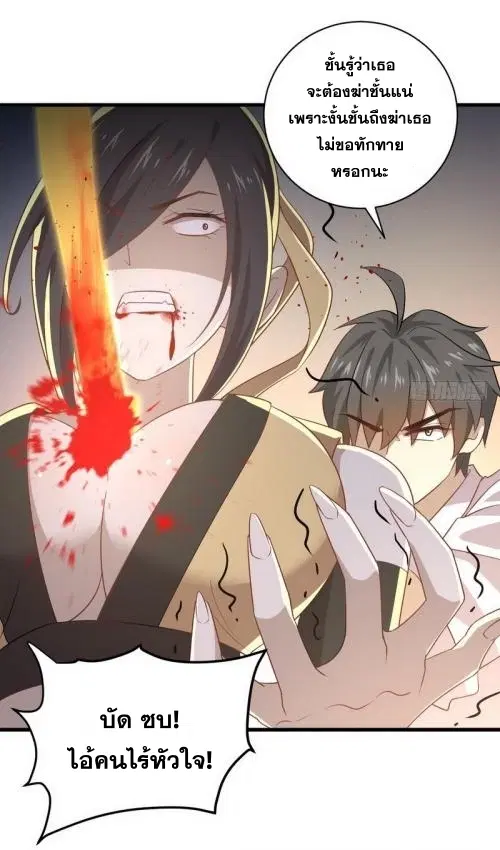 Immortal Swordsman in the Reverse World ตอนที่ 71 — page 6 of 35