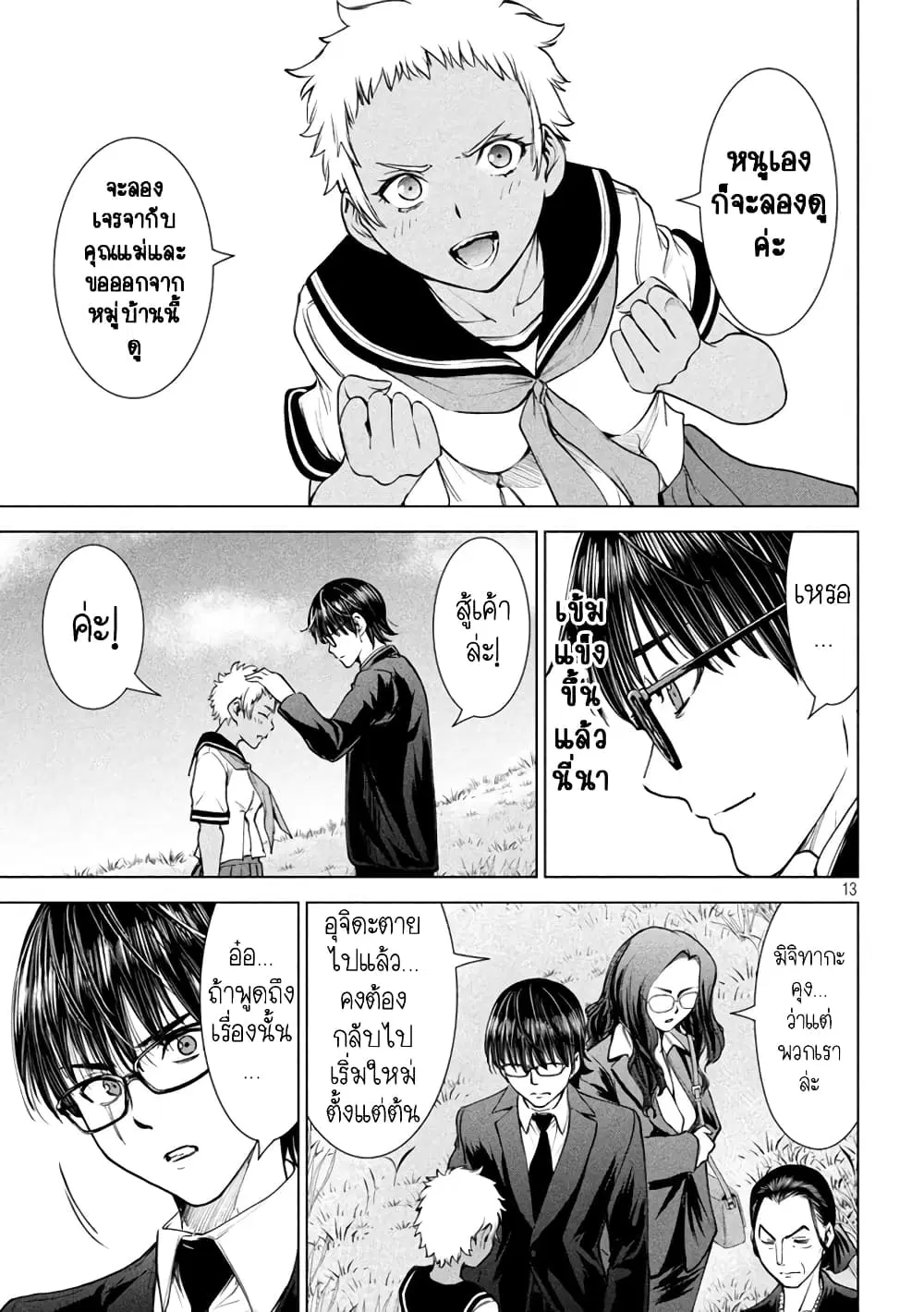 Satanophany ตอนที่ 198 — page 13 of 21