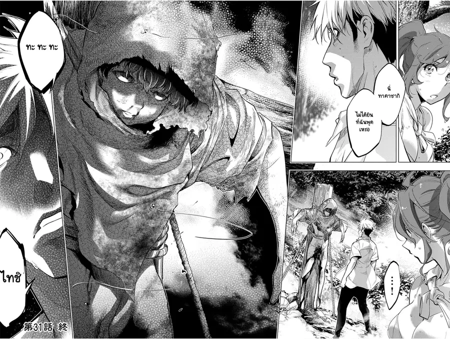 Ingoshima ตอนที่ 31 — page 40 of 42