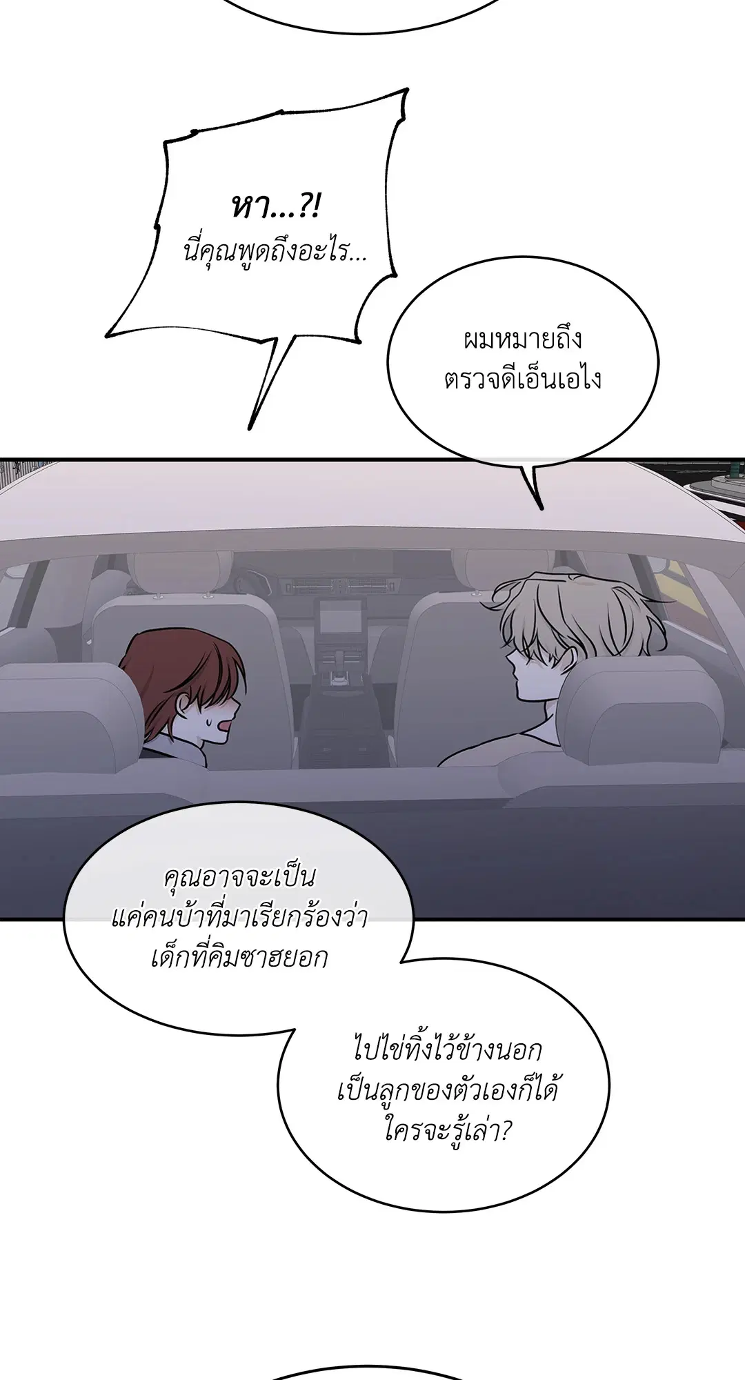 Low Tide in Twilight ตอนที่ 76 — page 39 of 72