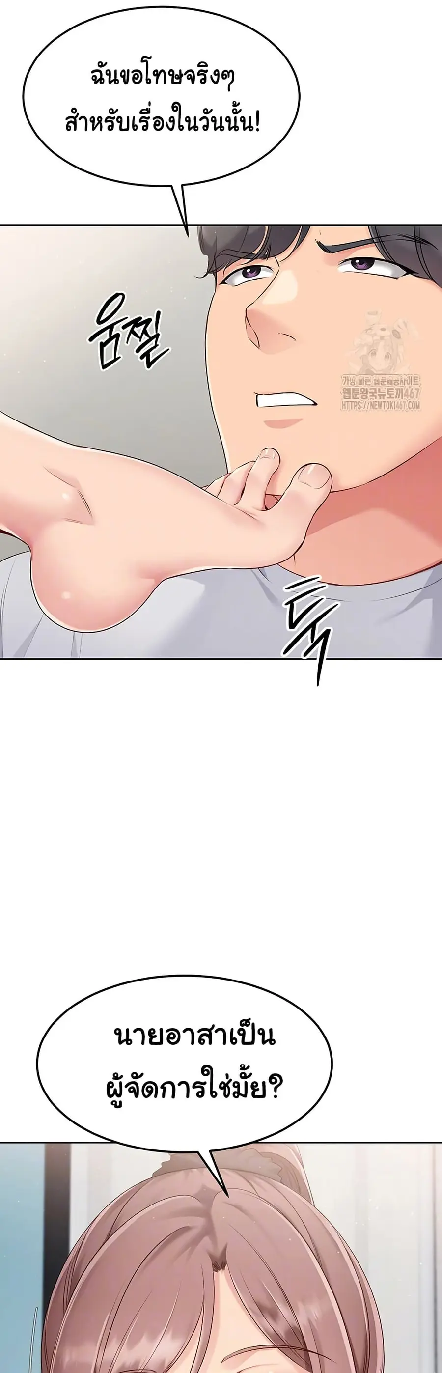 Set Up ตอนที่ 30 — page 10 of 51