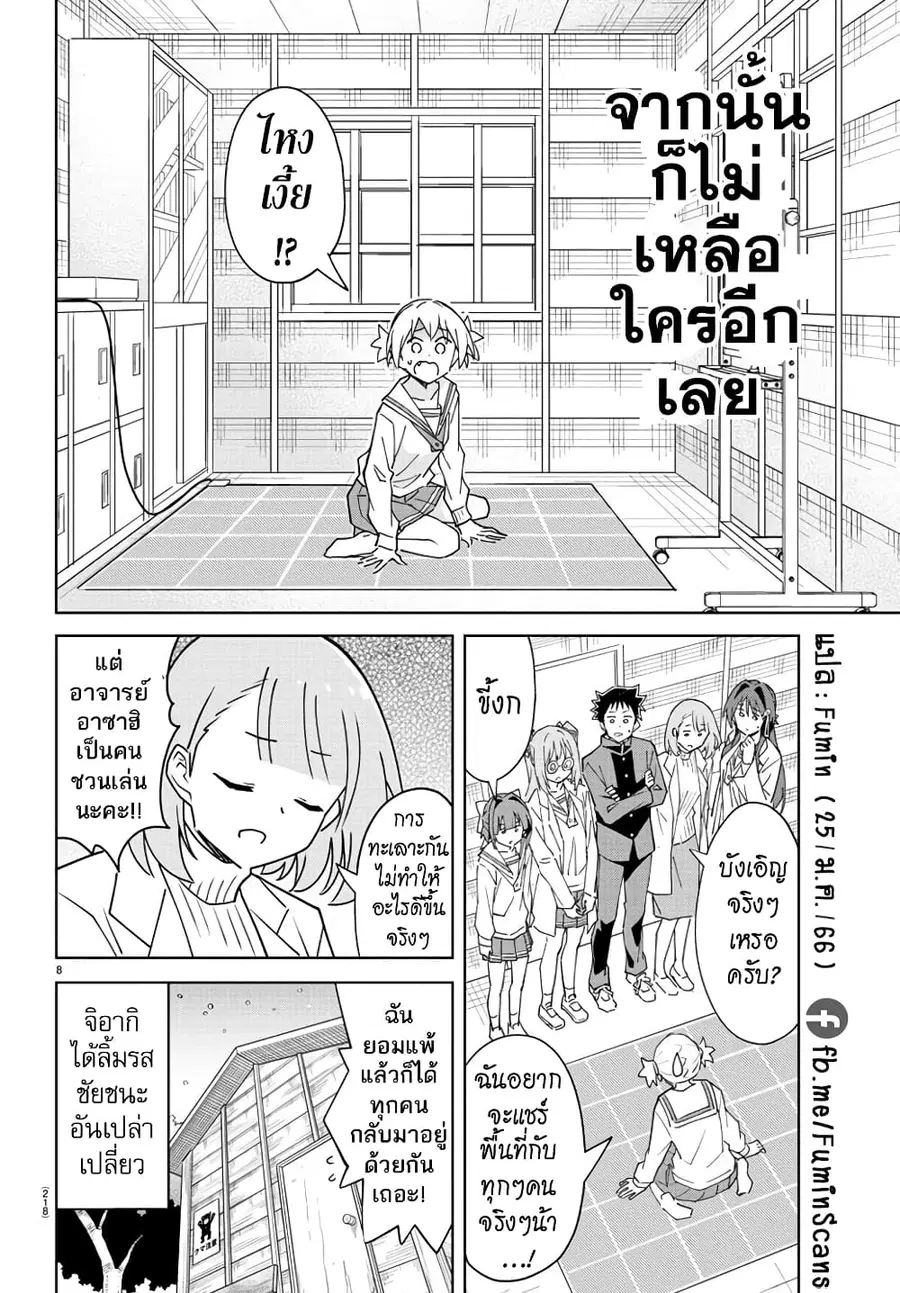 Atsumare! Fushigi Kenkyubu ตอนที่ 306 — page 8 of 8