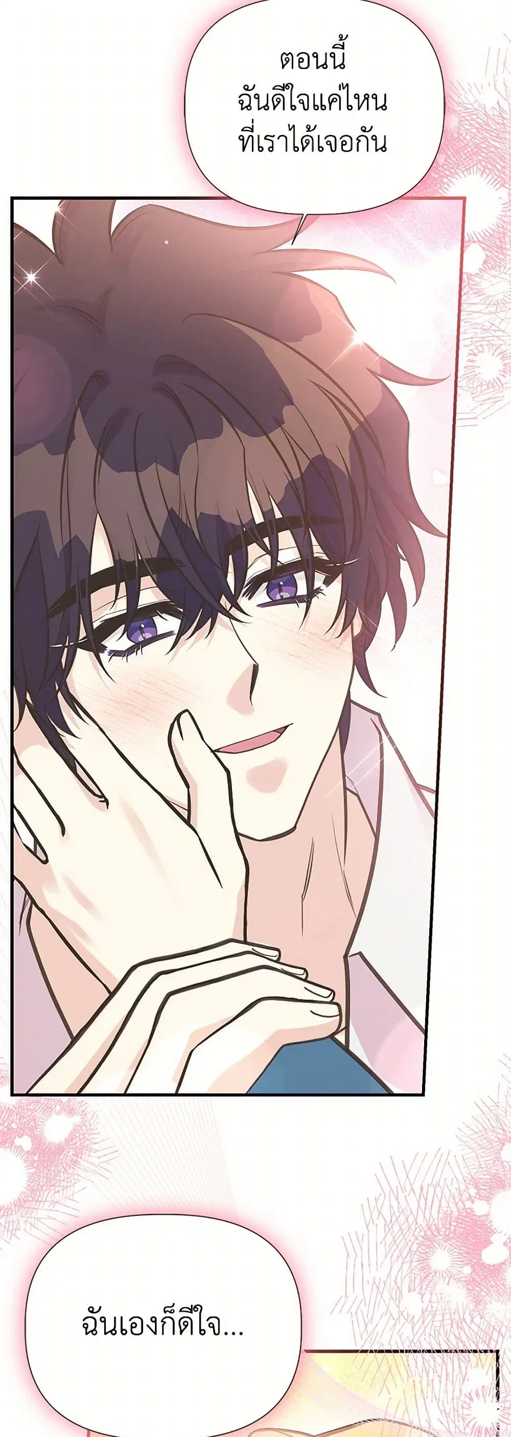 My Sister Picked up the Male Lead ตอนที่ 118 — page 19 of 38