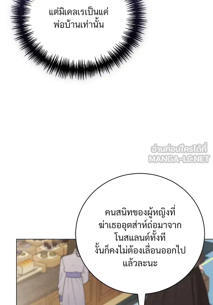 To My Husband’s Mistress ตอนที่ 31 — page 75 of 101