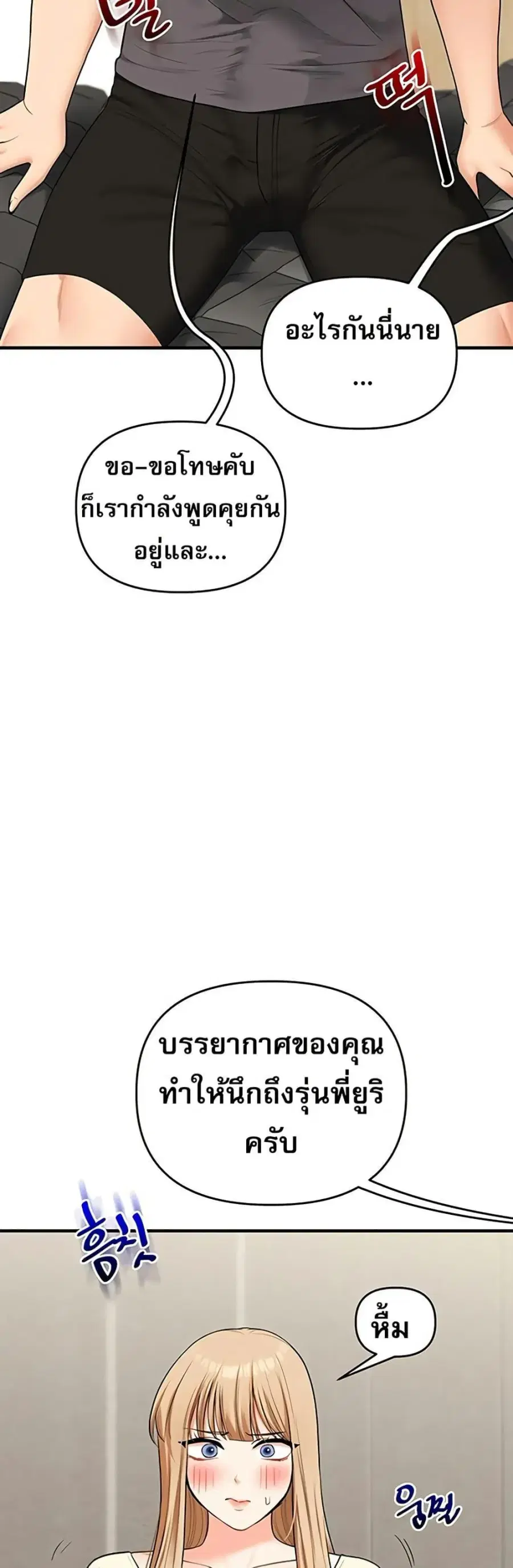 Relationship Reversal ตอนที่ 102 — page 24 of 50