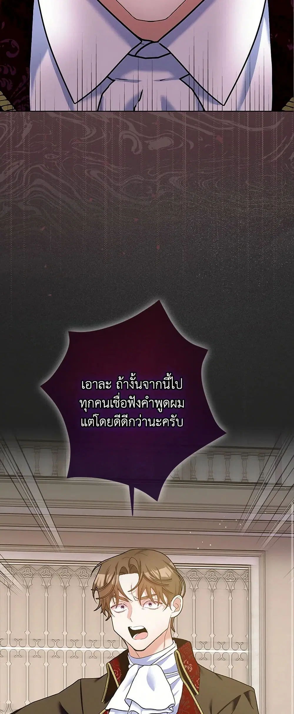 Please Marry Me Again! ตอนที่ 110 — page 21 of 35
