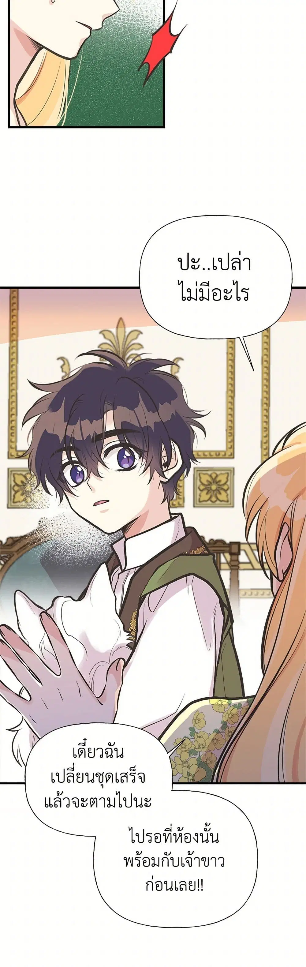 My Sister Picked up the Male Lead ตอนที่ 52 — page 17 of 29