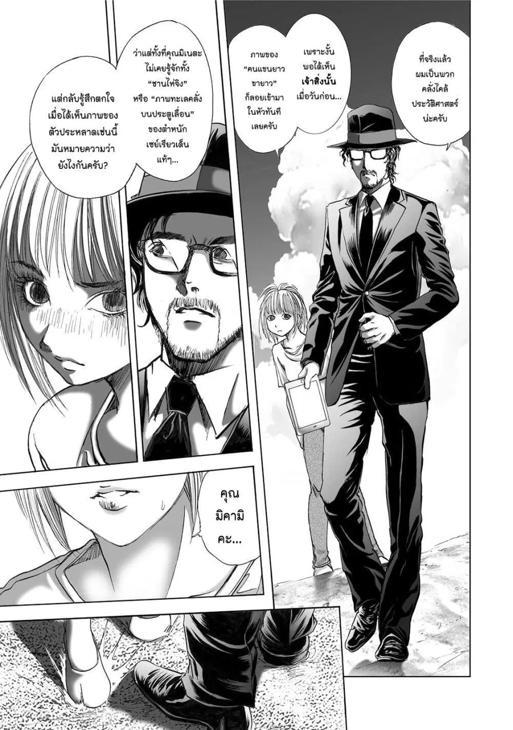 Mura Matsuri ตอนที่ 4.4 — page 9 of 23