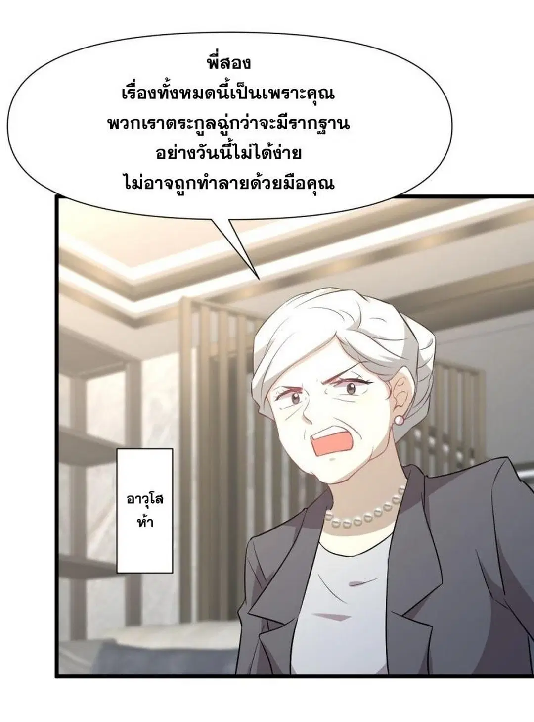 Immortal Swordsman in the Reverse World ตอนที่ 250 — page 26 of 42
