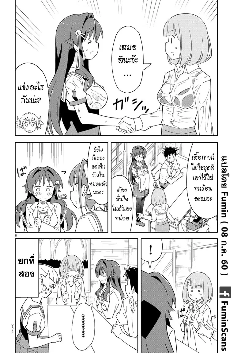 Atsumare! Fushigi Kenkyubu ตอนที่ 37 — page 8 of 8