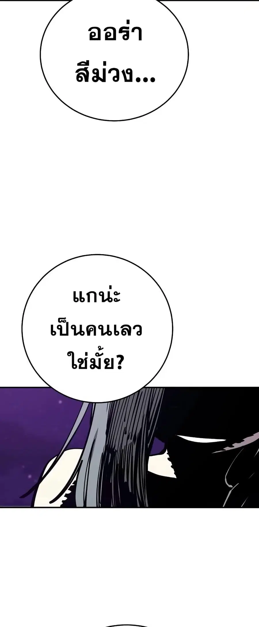 The Player ตอนที่ 103 — page 25 of 80