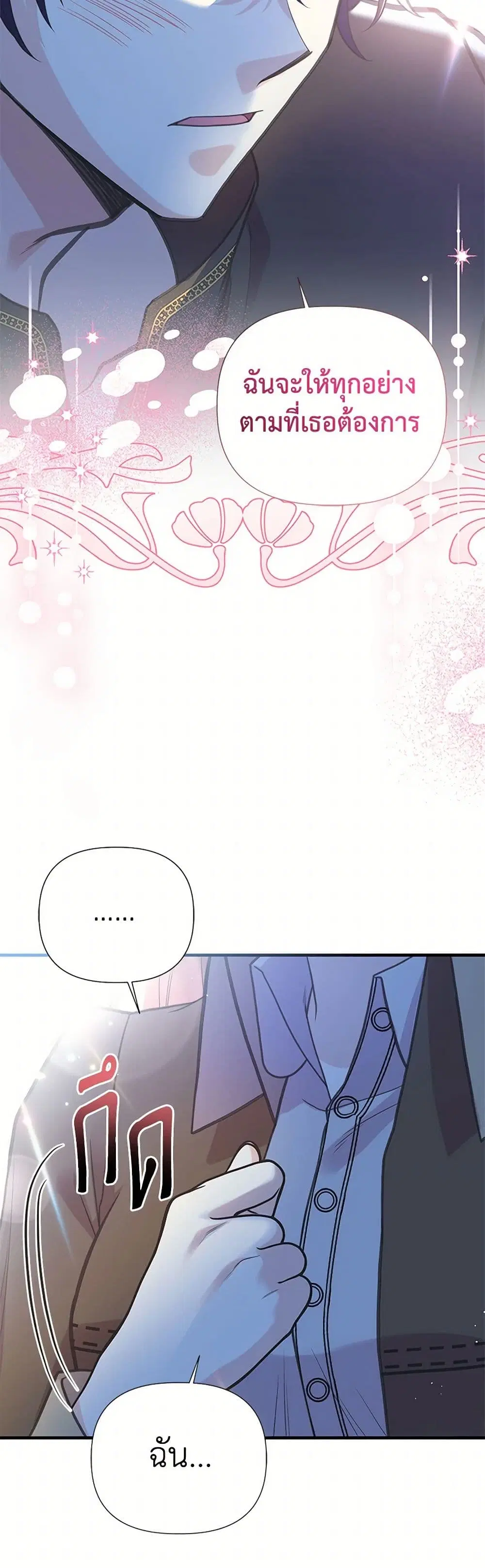 My Sister Picked up the Male Lead ตอนที่ 114 — page 21 of 36