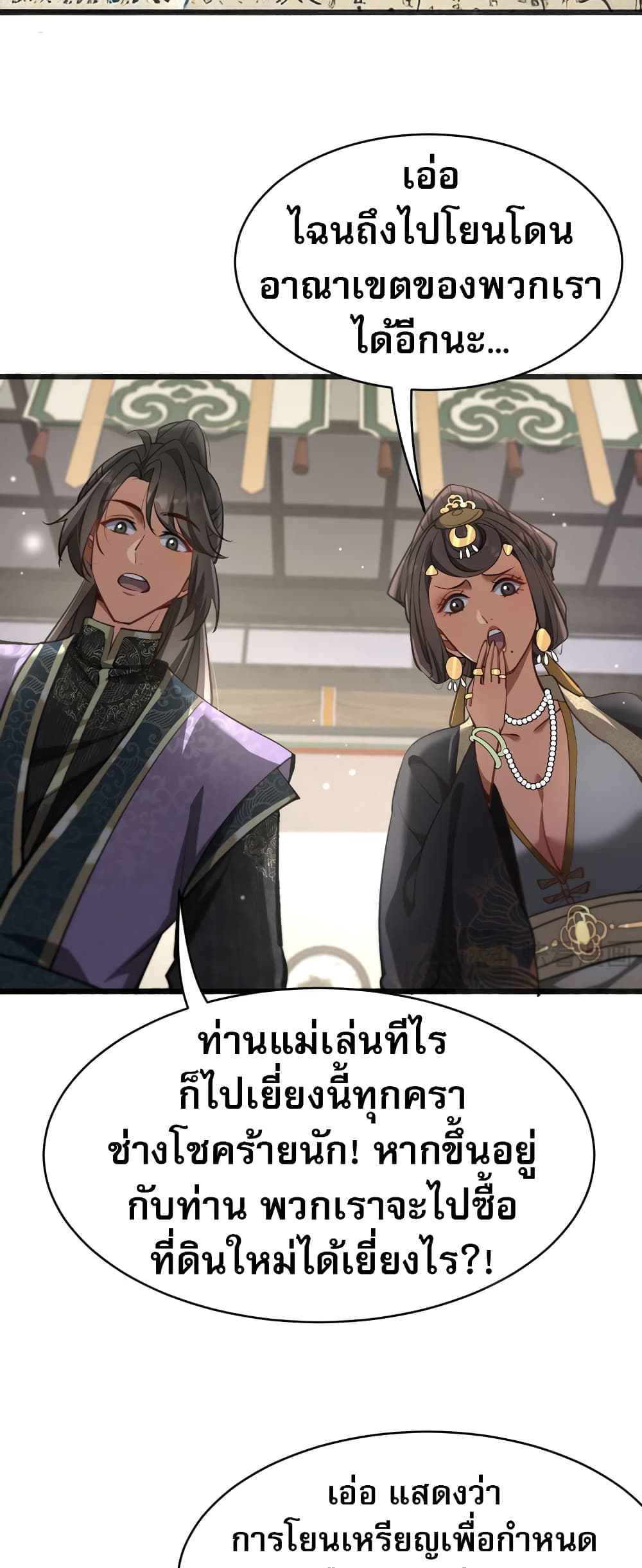 The prodigal Taoist son ตอนที่ 5 — page 11 of 50