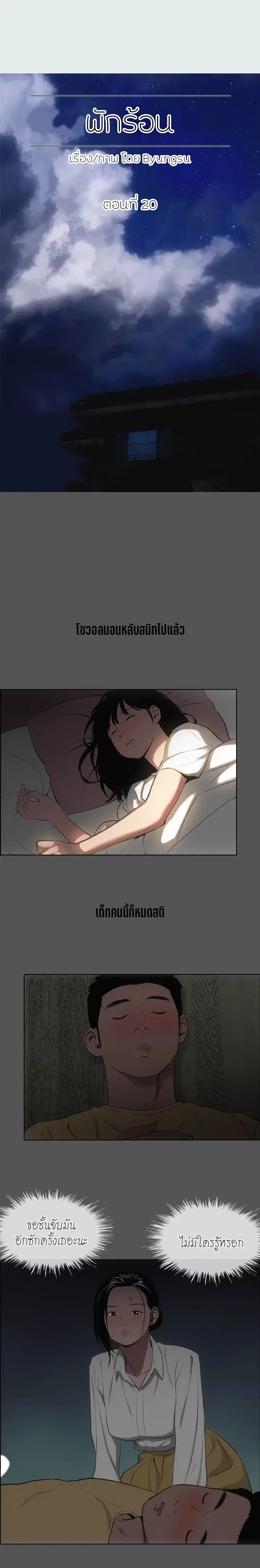 Summer Vacation ตอนที่ 20 — page 2 of 19
