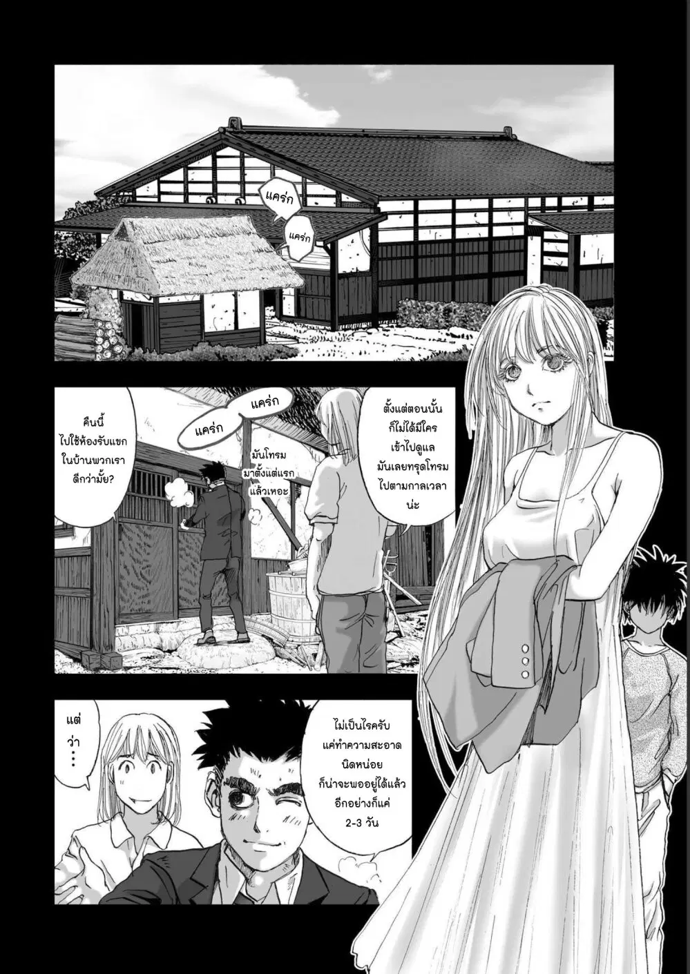Mura Matsuri ตอนที่ 19.17 — page 16 of 21