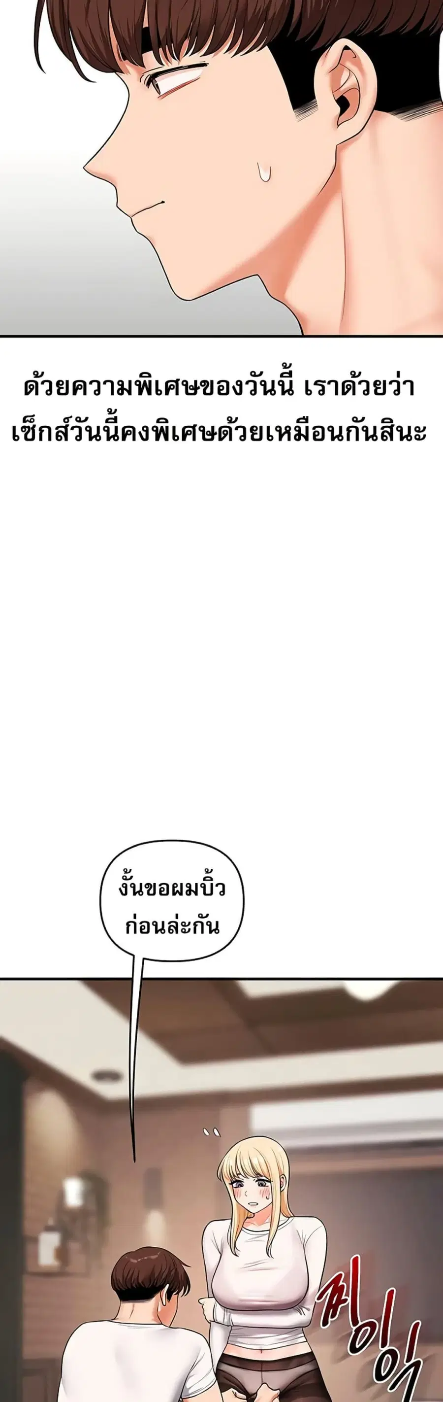 Relationship Reversal ตอนที่ 64 — page 47 of 51