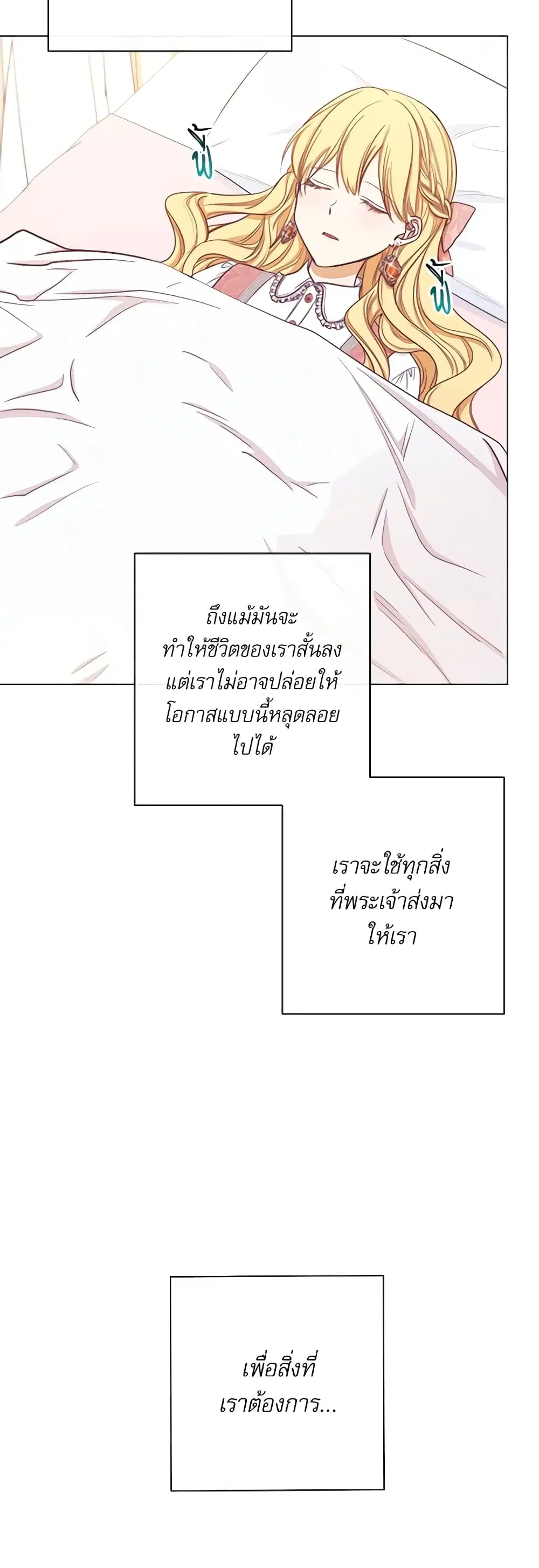 The Villainess Turns the Hourglass ตอนที่ 16 — page 31 of 44