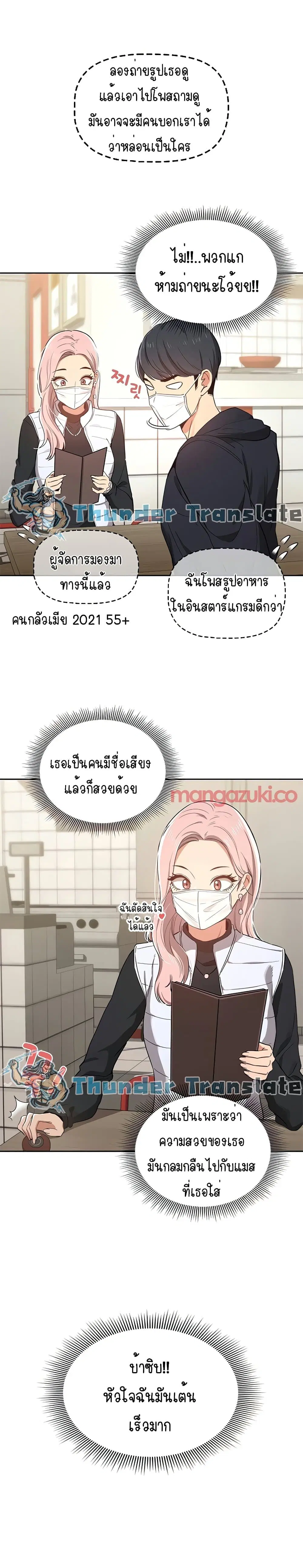 Private Tutoring in These Trying Times ตอนที่ 22 — page 6 of 26