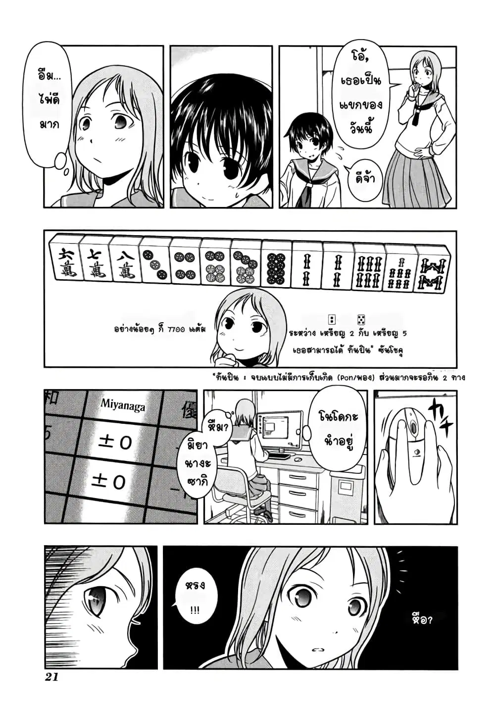 Saki ตอนที่ 0.1 — page 20 of 32