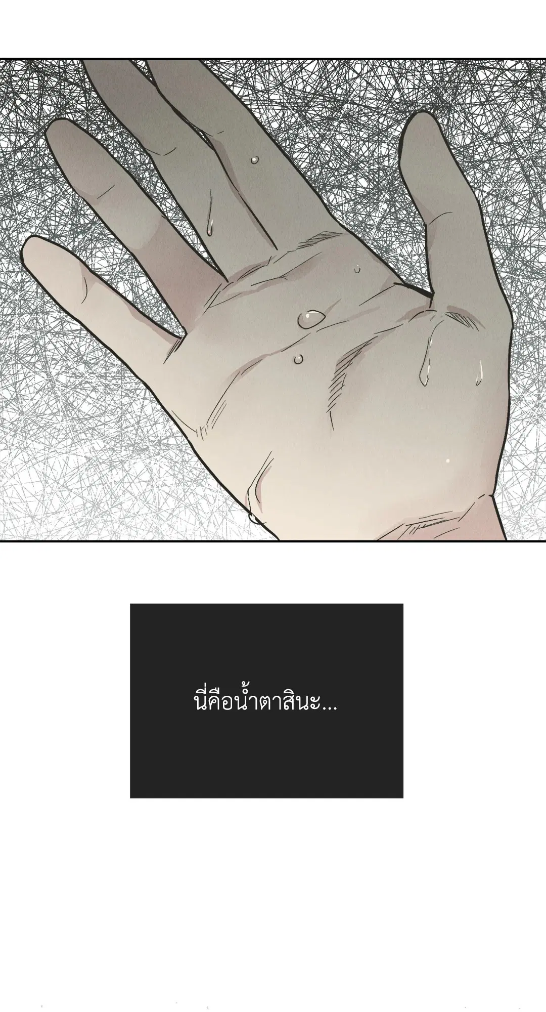PAYBACK ตอนที่ 79 — page 32 of 91