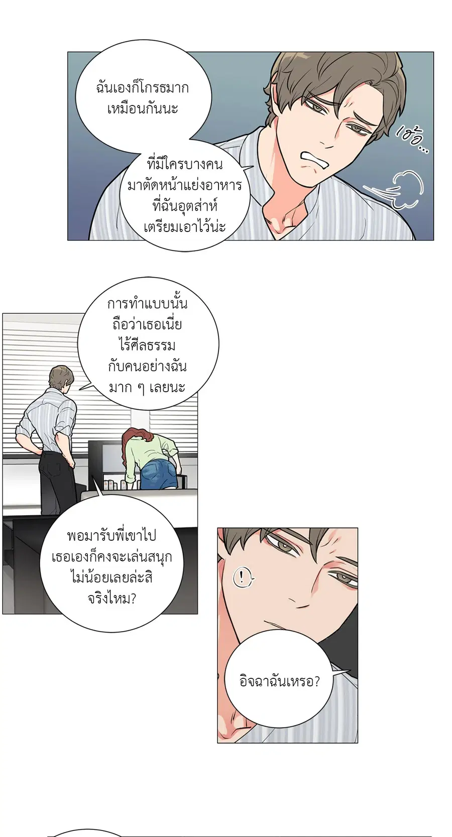 Sadistic Beauty ตอนที่ 72 — page 17 of 31