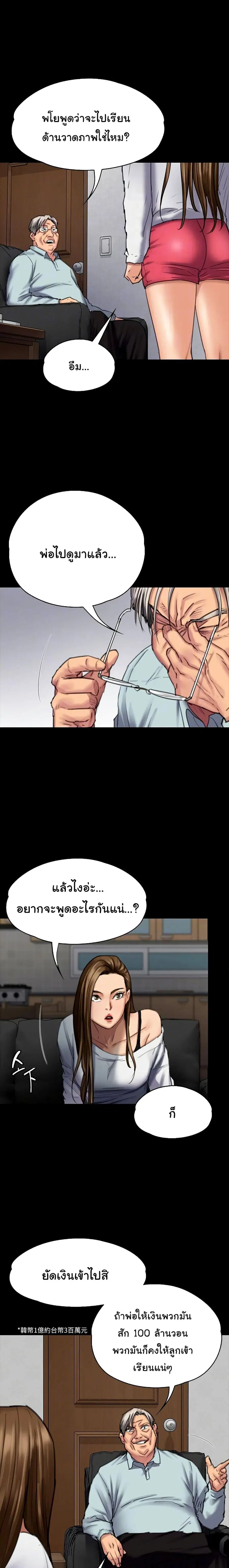 Queen Bee ตอนที่ 95 — page 22 of 26