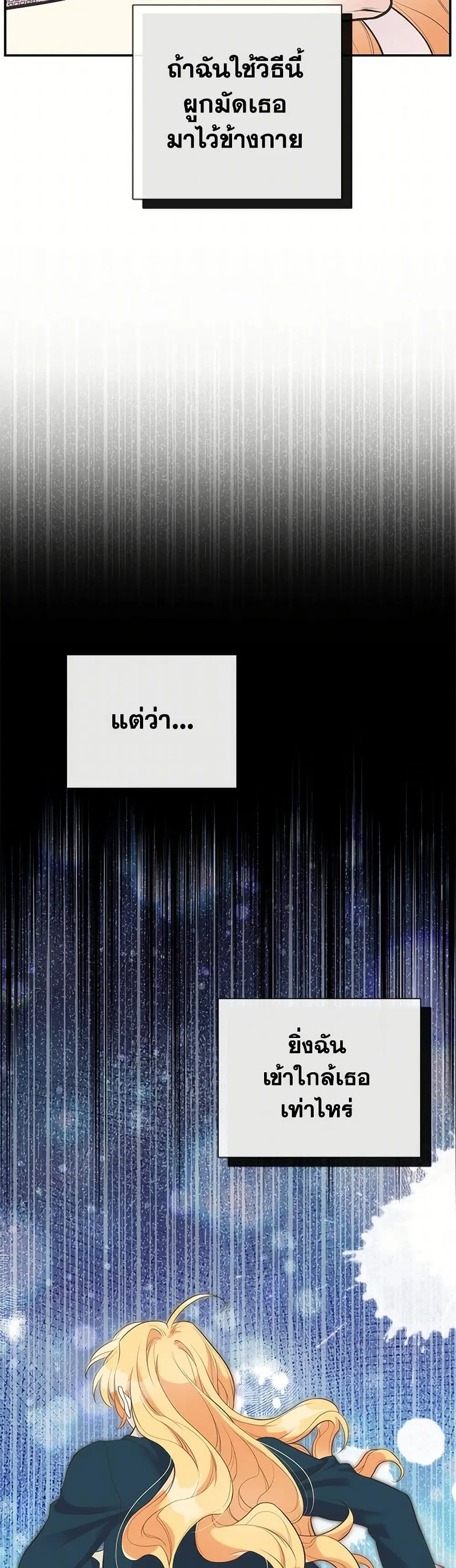 My Sister Picked up the Male Lead ตอนที่ 85 — page 21 of 40