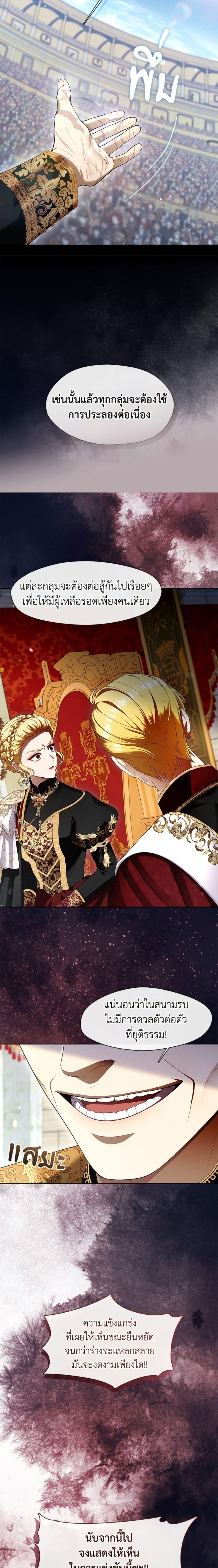 S-Class Hunter Doesn’t Want to Be a Villainous Princess ตอนที่ 54 — page 4 of 21