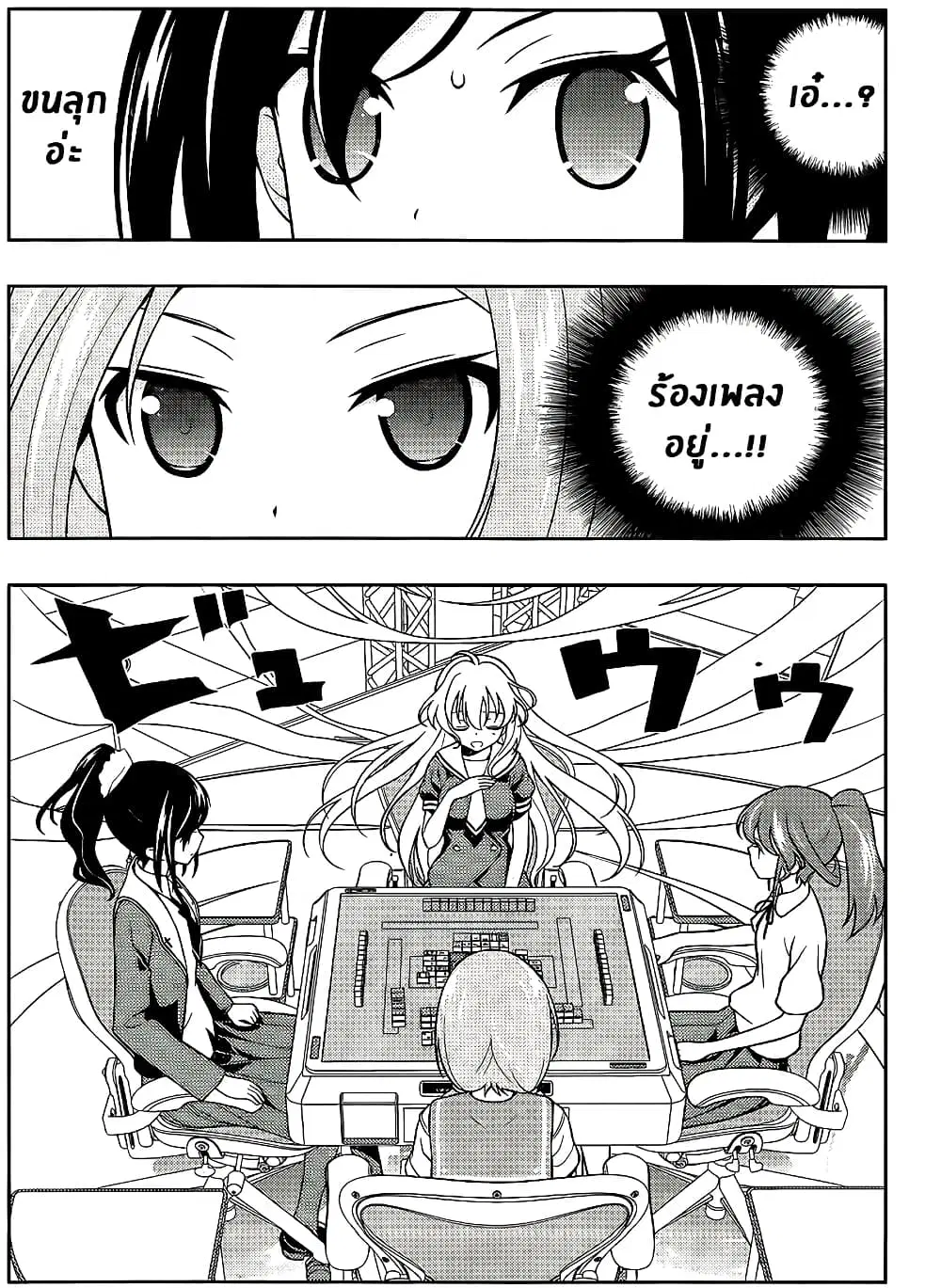 Saki ตอนที่ 125 — page 3 of 15