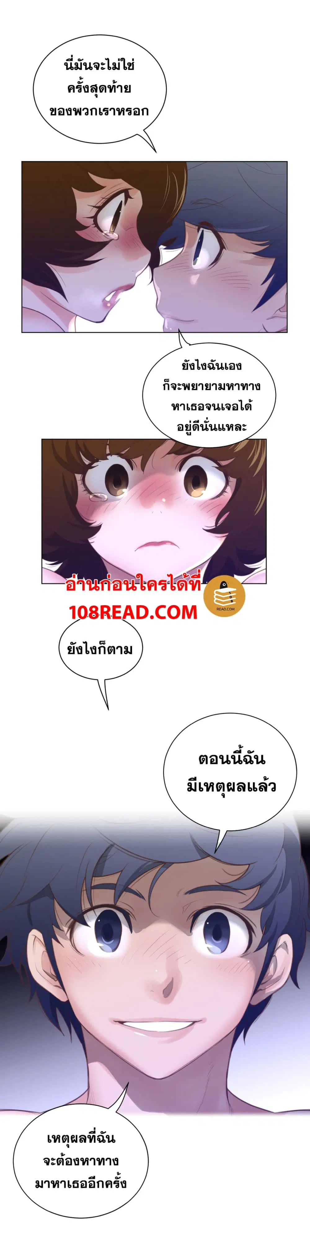 Perfect Half ตอนที่ 69 — page 8 of 22