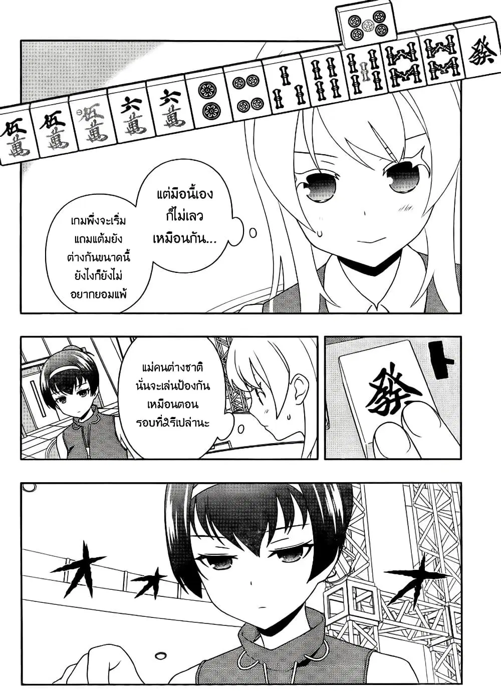 Saki ตอนที่ 115 — page 6 of 17