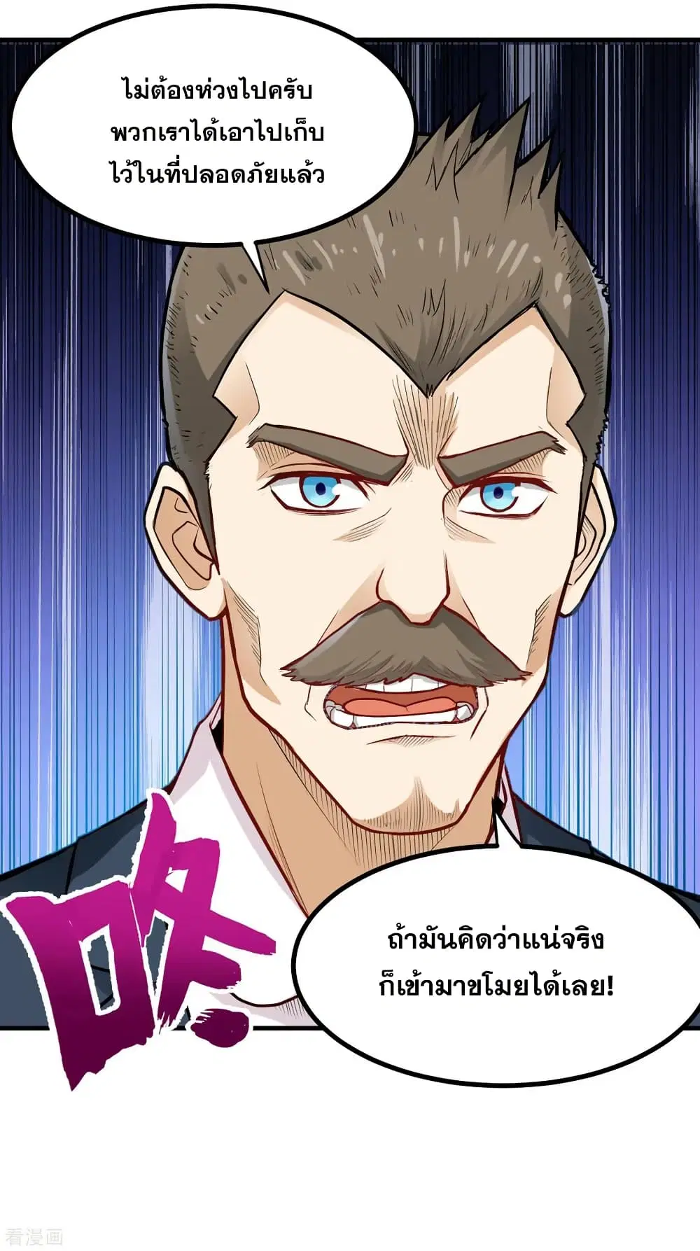 Peerless Doctor in the City ตอนที่ 117 — page 15 of 36