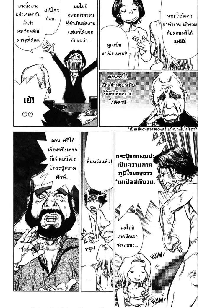 Sun-ken Rock ตอนที่ 46 — page 5 of 27