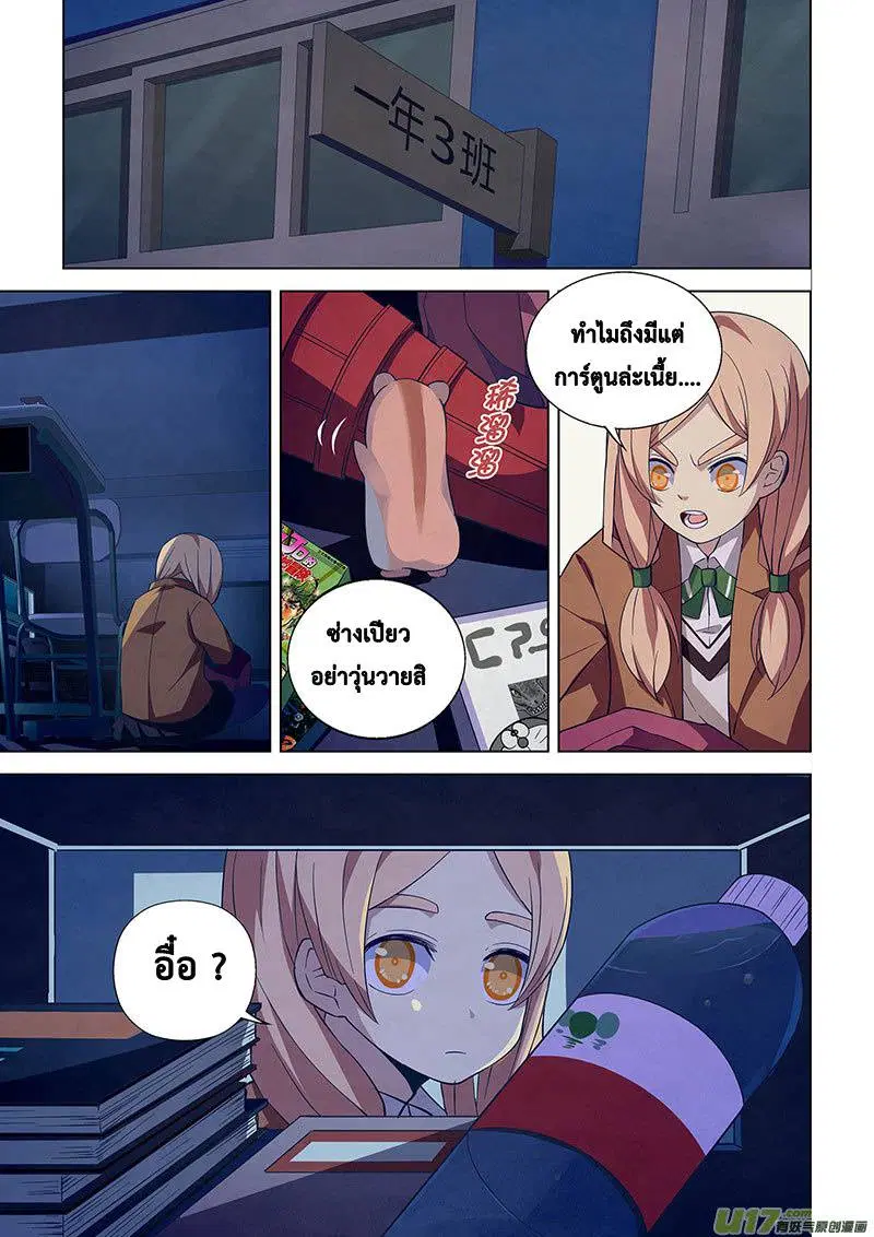 The Last Human ตอนที่ 18 — page 9 of 16