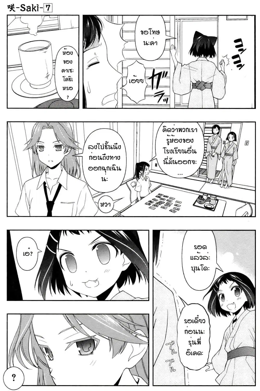 Saki ตอนที่ 59 — page 9 of 20