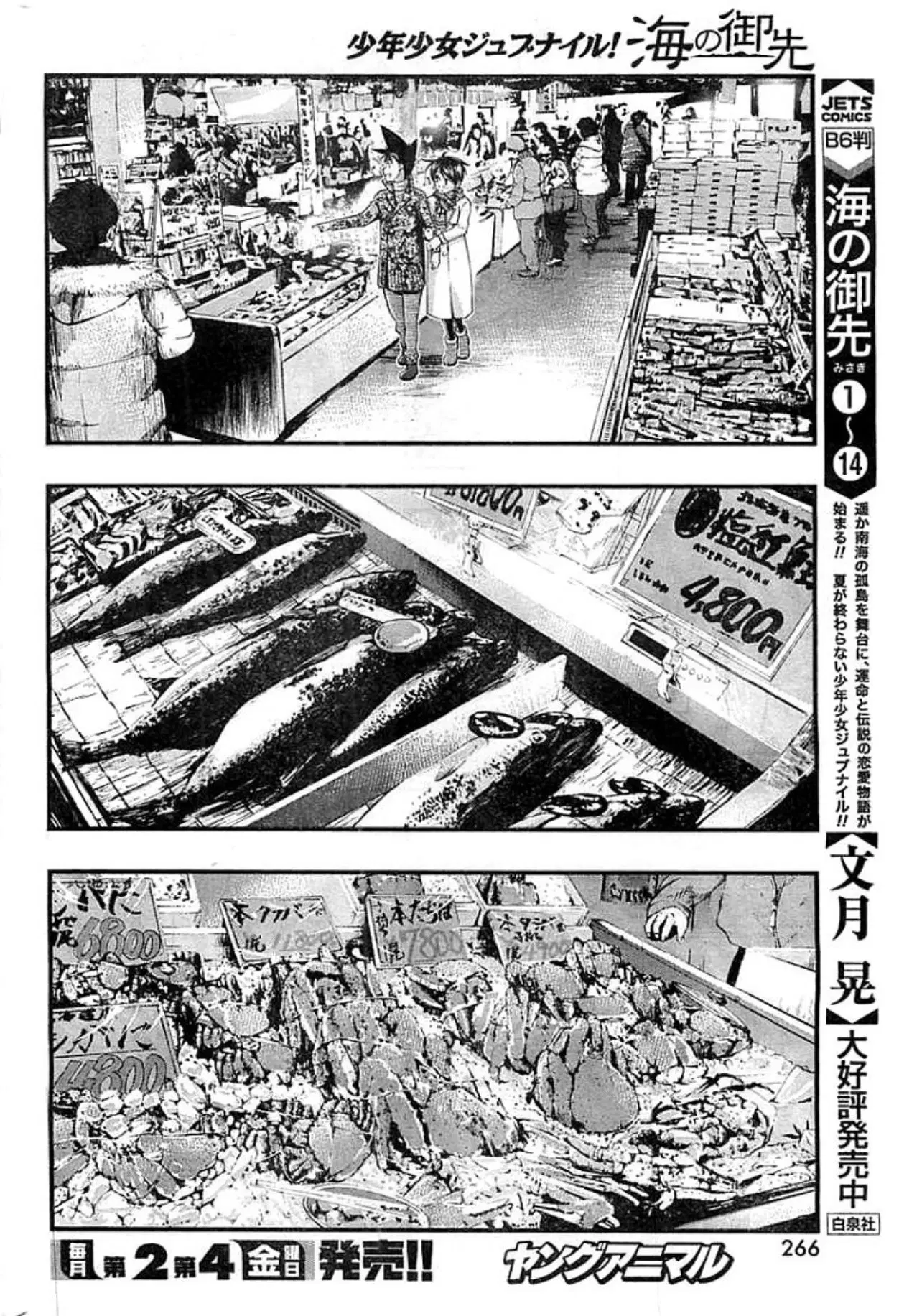 Umi no Misaki ตอนที่ 126 — page 4 of 44