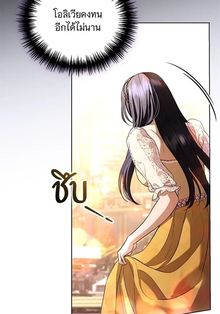 To My Husband’s Mistress ตอนที่ 34 — page 28 of 107