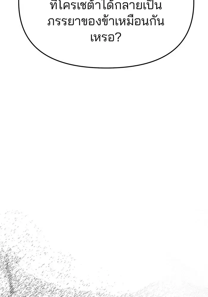 One Husband is Enough – เกมรักจับสามี ตอนที่ 61 — page 62 of 193