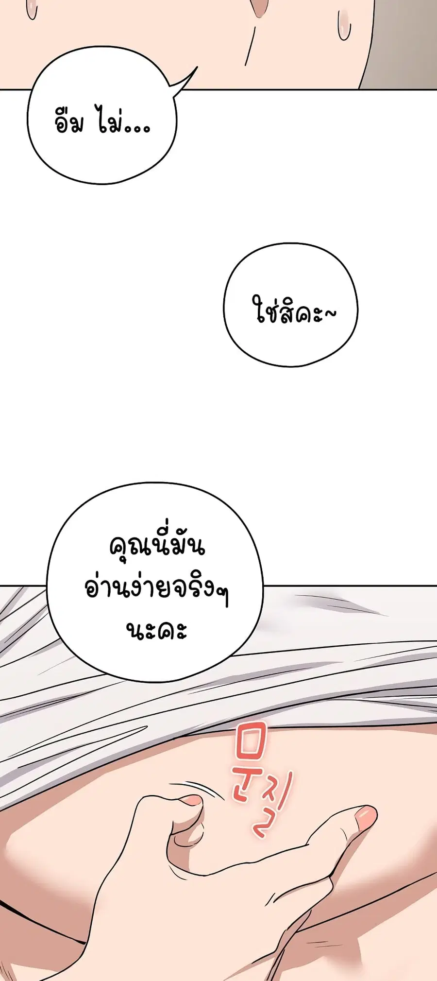 After Work Love Affairs ตอนที่ 21 — page 26 of 54