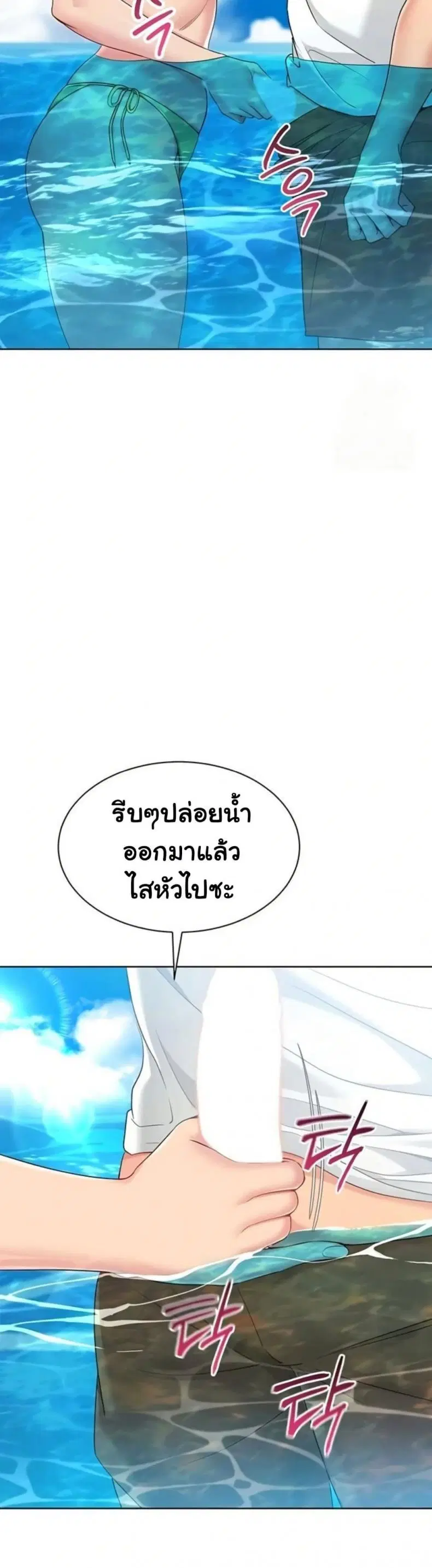 Set It! ตอนที่ 68 — page 15 of 50