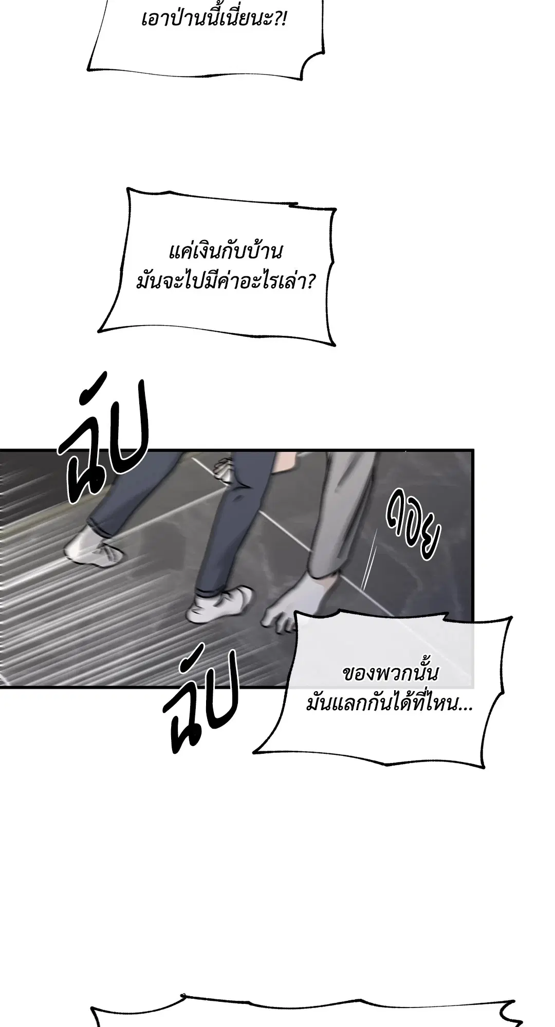 Low Tide in Twilight ตอนที่ 98 — page 70 of 75
