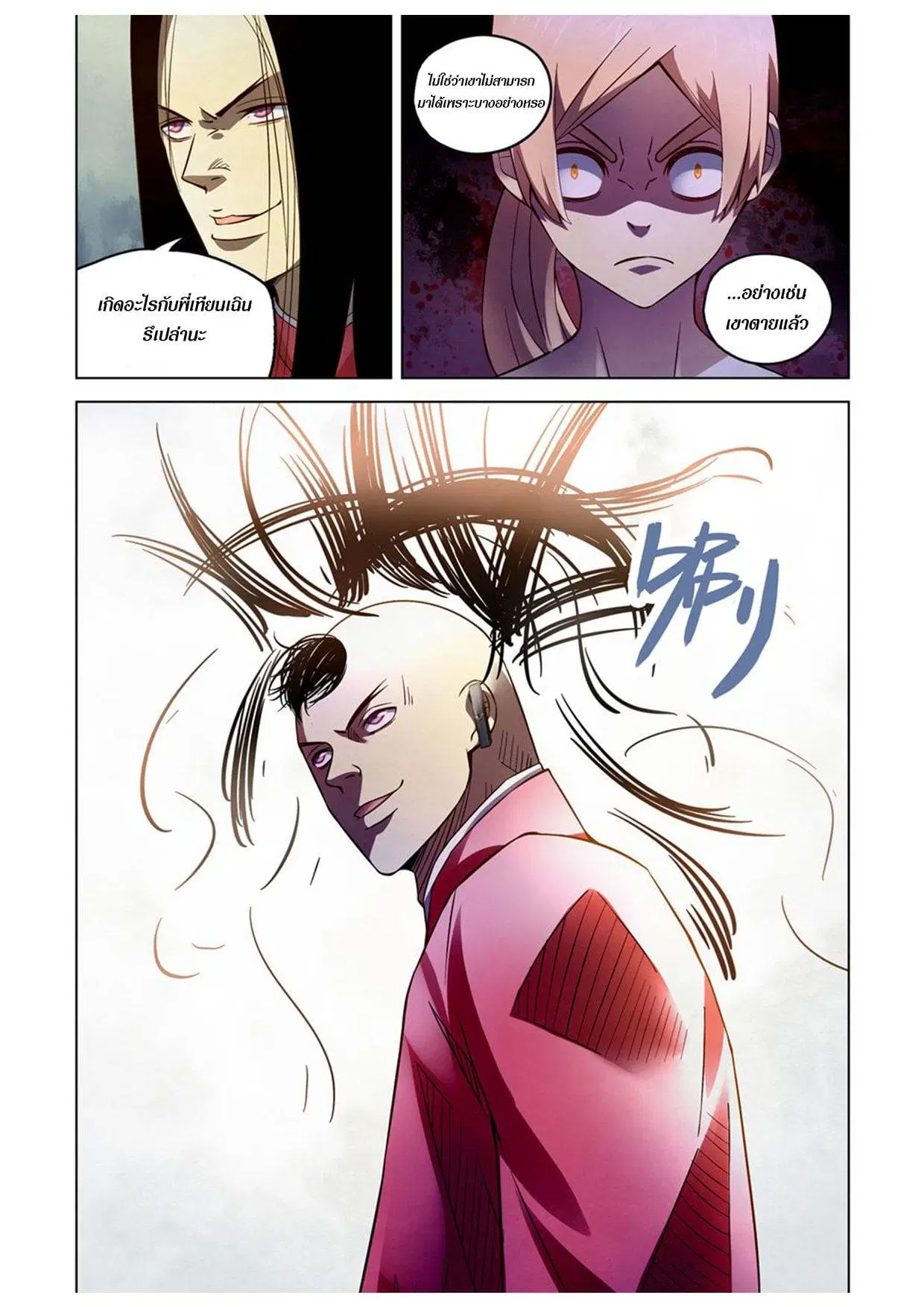 The Last Human ตอนที่ 174 — page 10 of 15