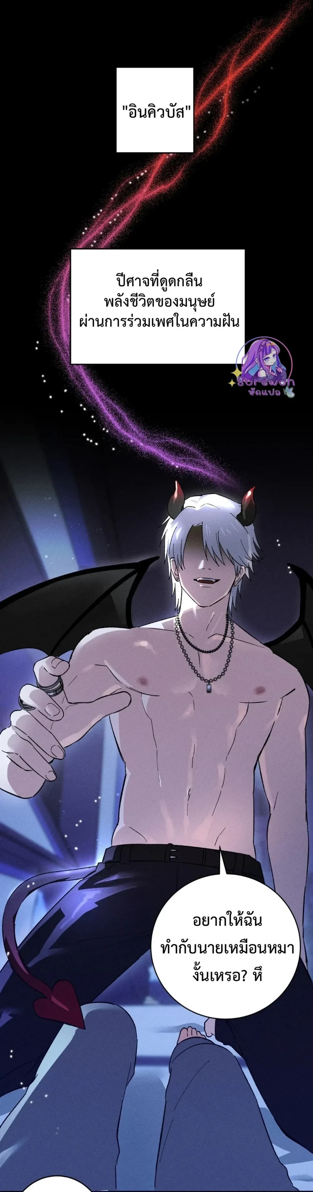 The Failing Incubus – อินคิวบัสจอมเฟล ตอนที่ 1 — page 1 of 26