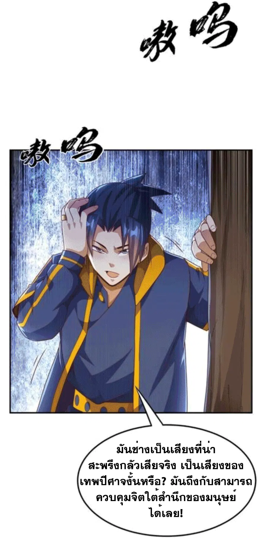 Wu Ni ตอนที่ 207 — page 8 of 33