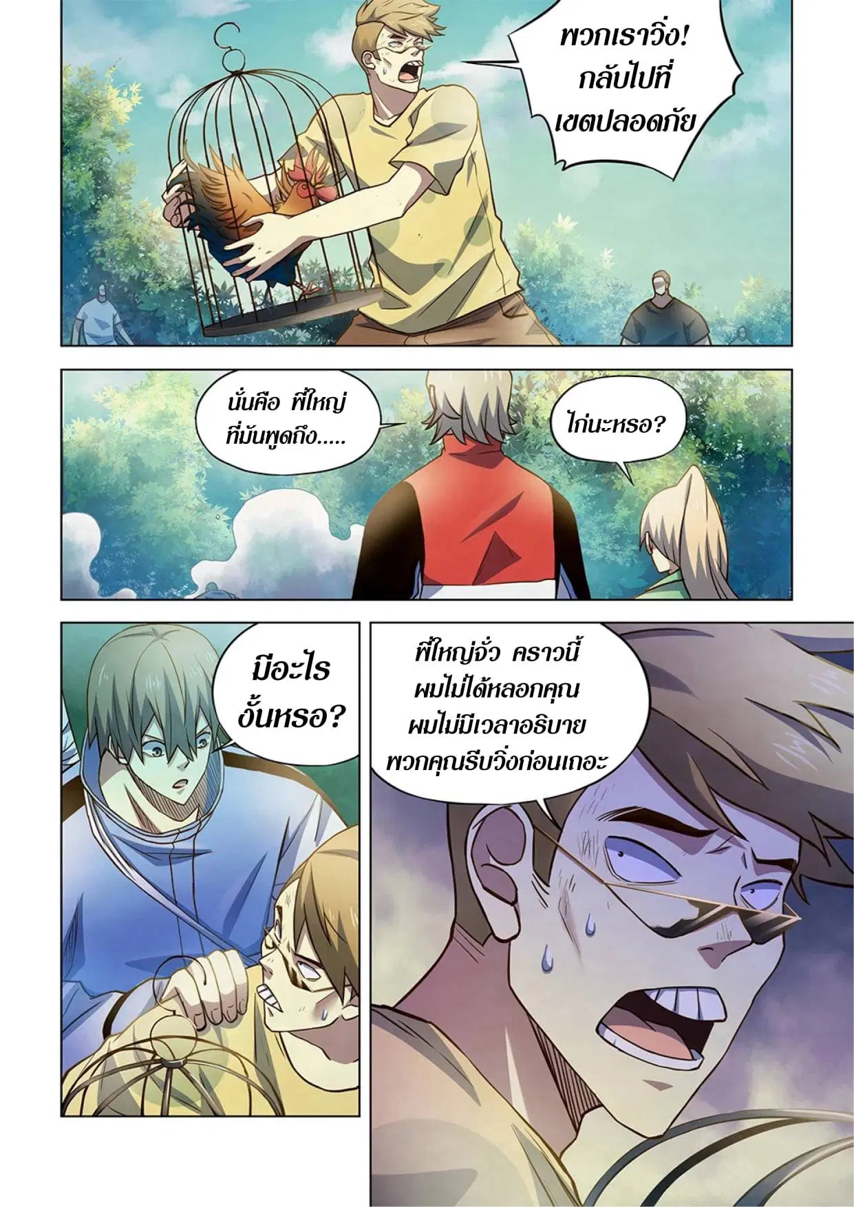 The Last Human ตอนที่ 262 — page 8 of 15