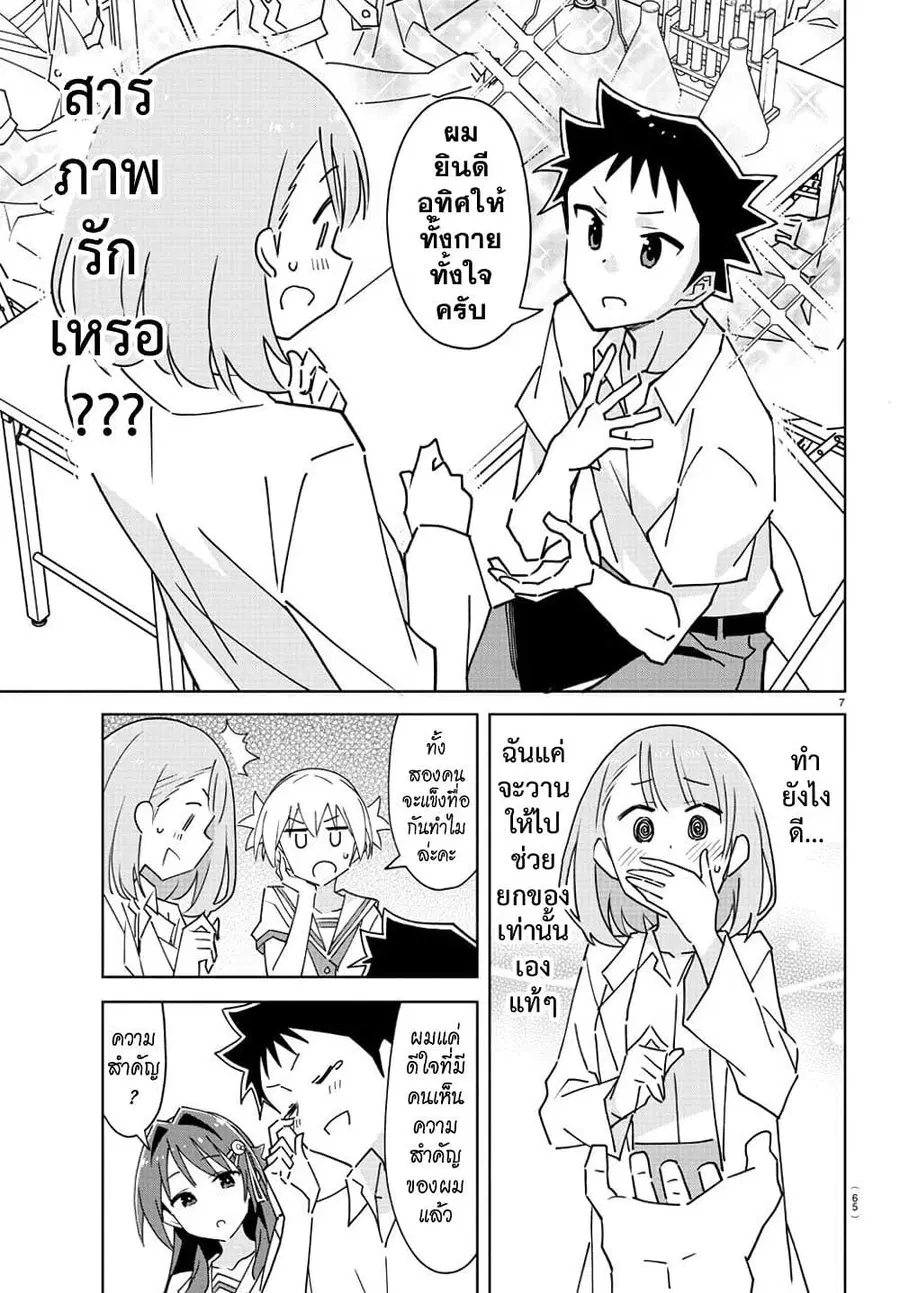 Atsumare! Fushigi Kenkyubu ตอนที่ 289 — page 7 of 8